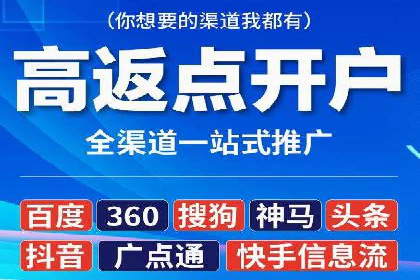 渠道开户返点对渠道商的影响